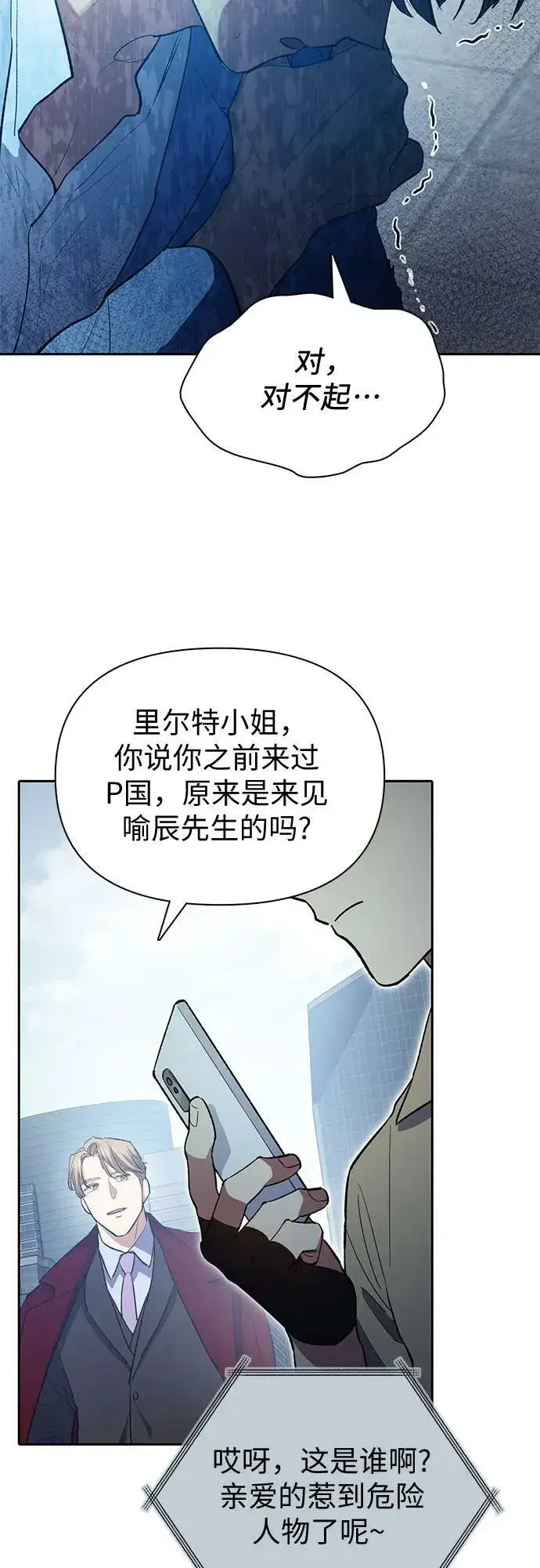 《我培养的s级们》[第73话] 姐姐有些…（2）图18