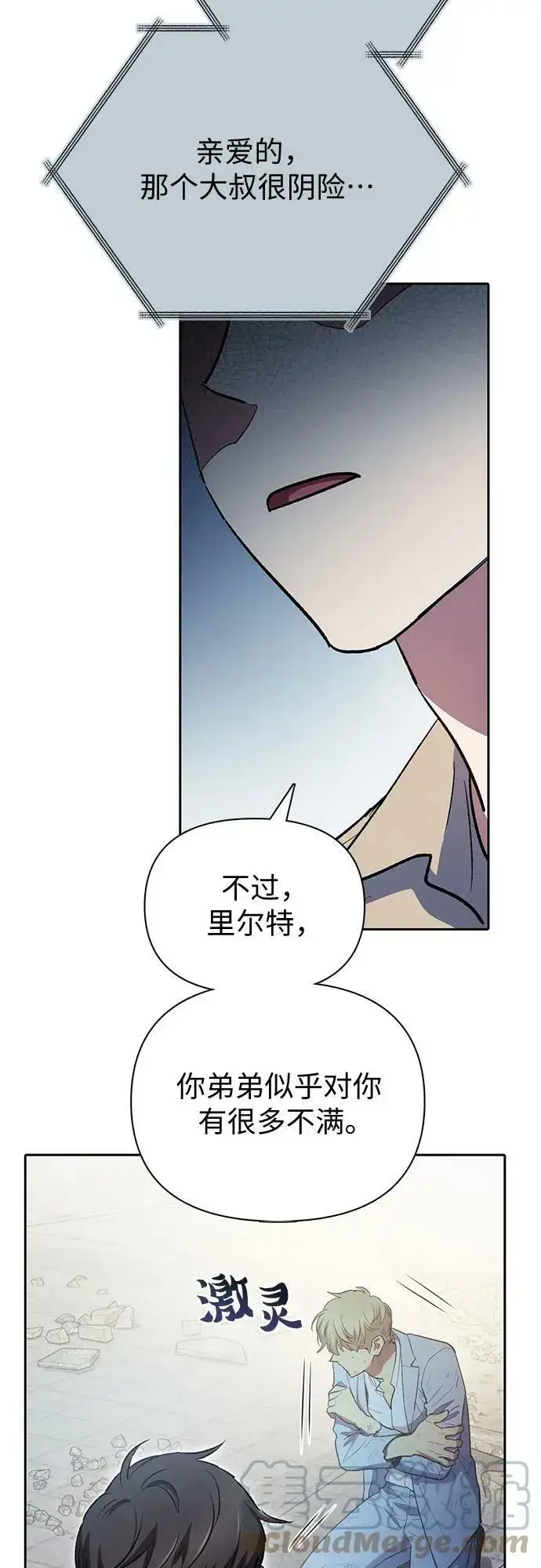 《我培养的s级们》[第73话] 姐姐有些…（2）图19