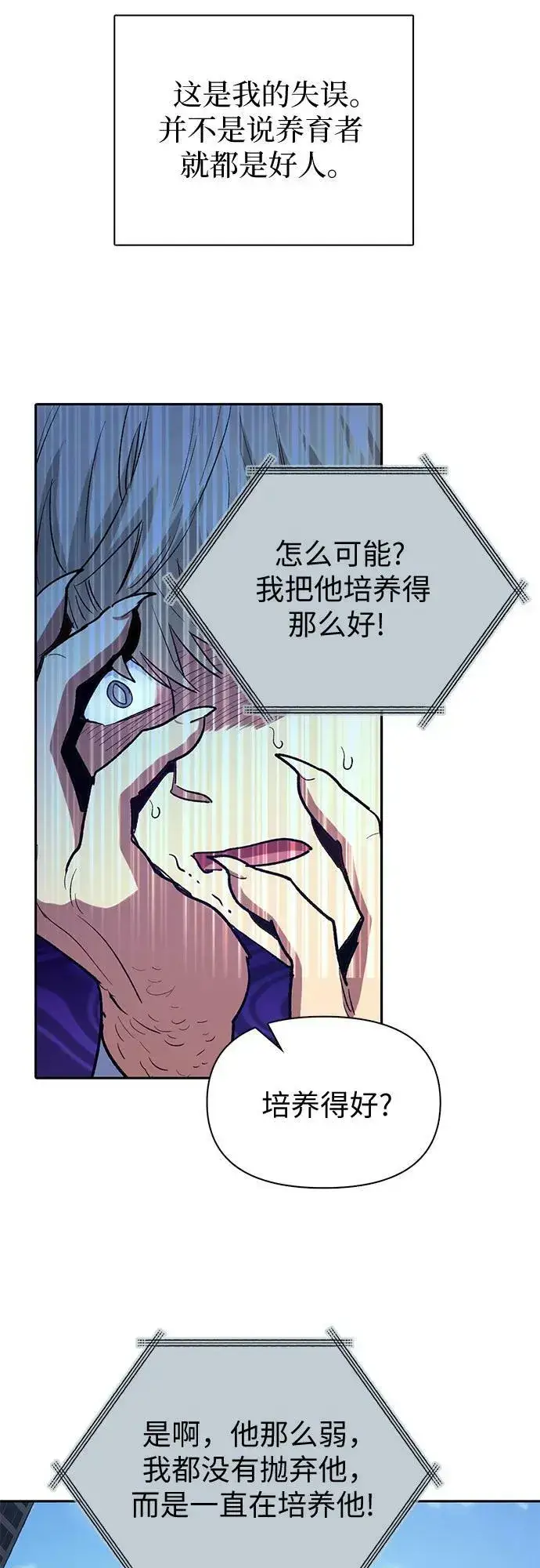 《我培养的s级们》[第73话] 姐姐有些…（2）图21