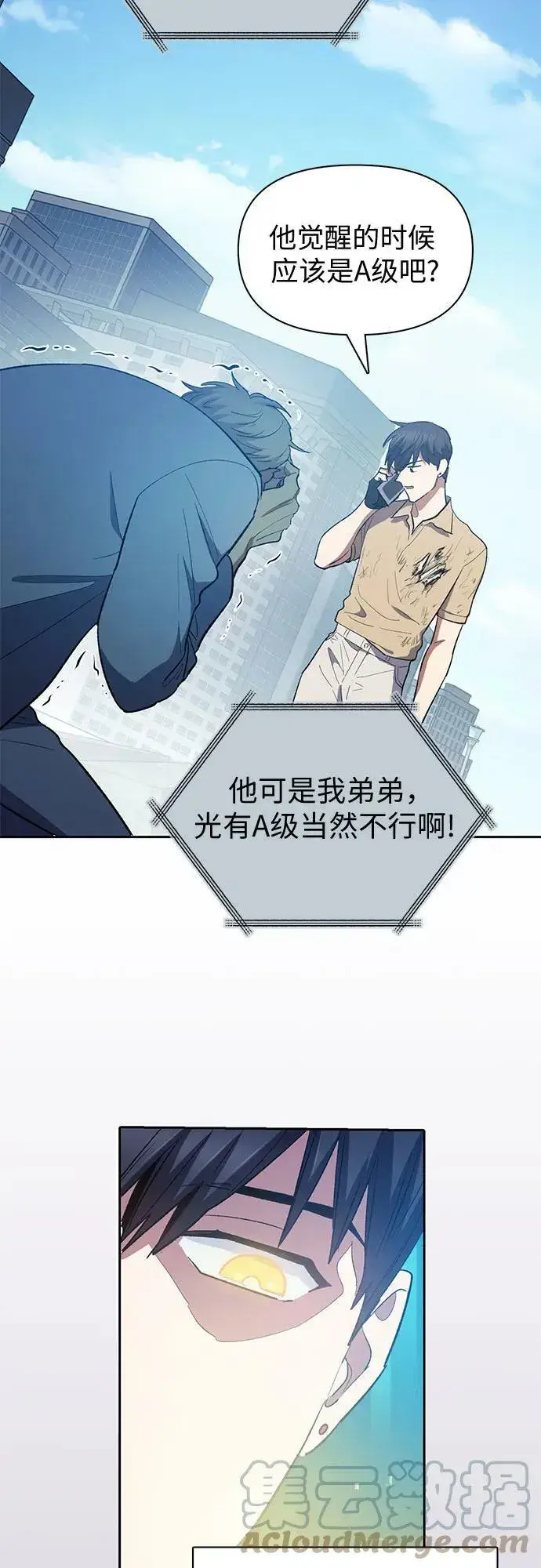 《我培养的s级们》[第73话] 姐姐有些…（2）图22