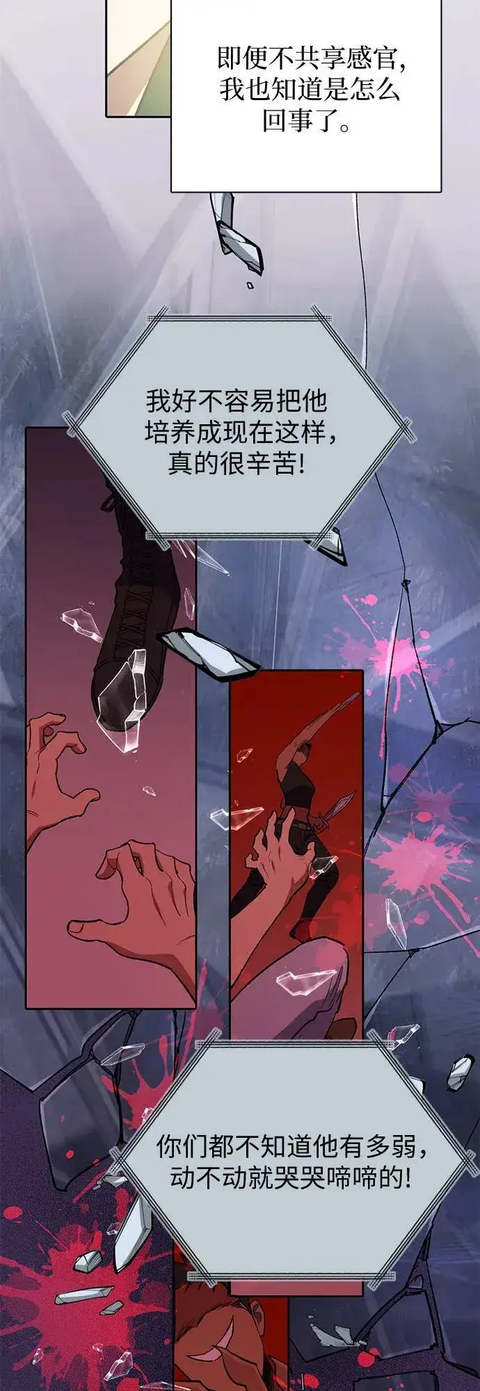 《我培养的s级们》[第73话] 姐姐有些…（2）图23