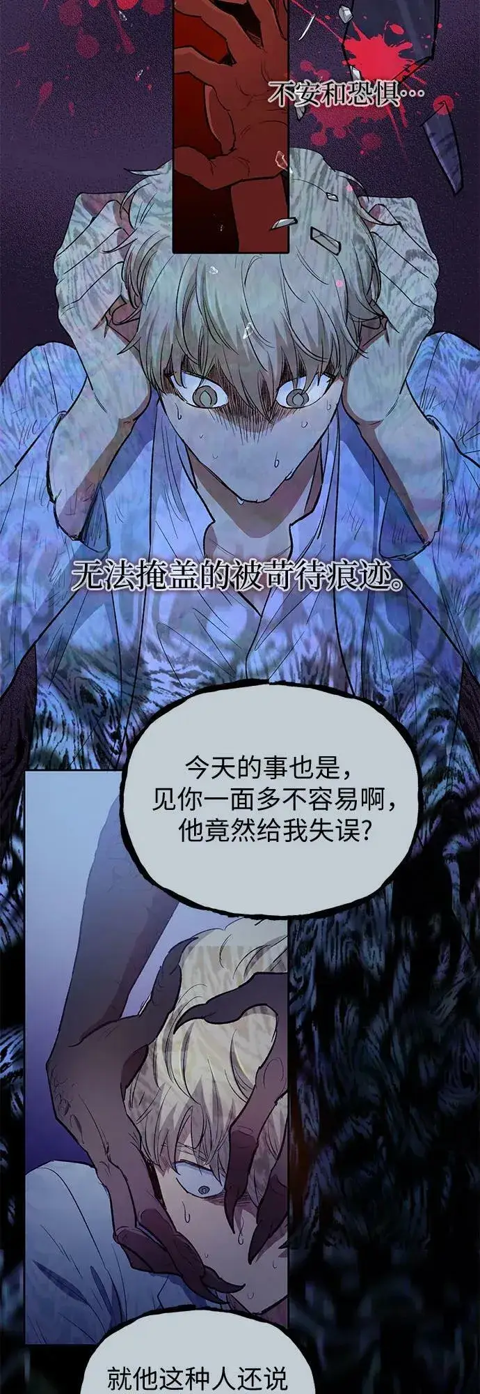 《我培养的s级们》[第73话] 姐姐有些…（2）图24