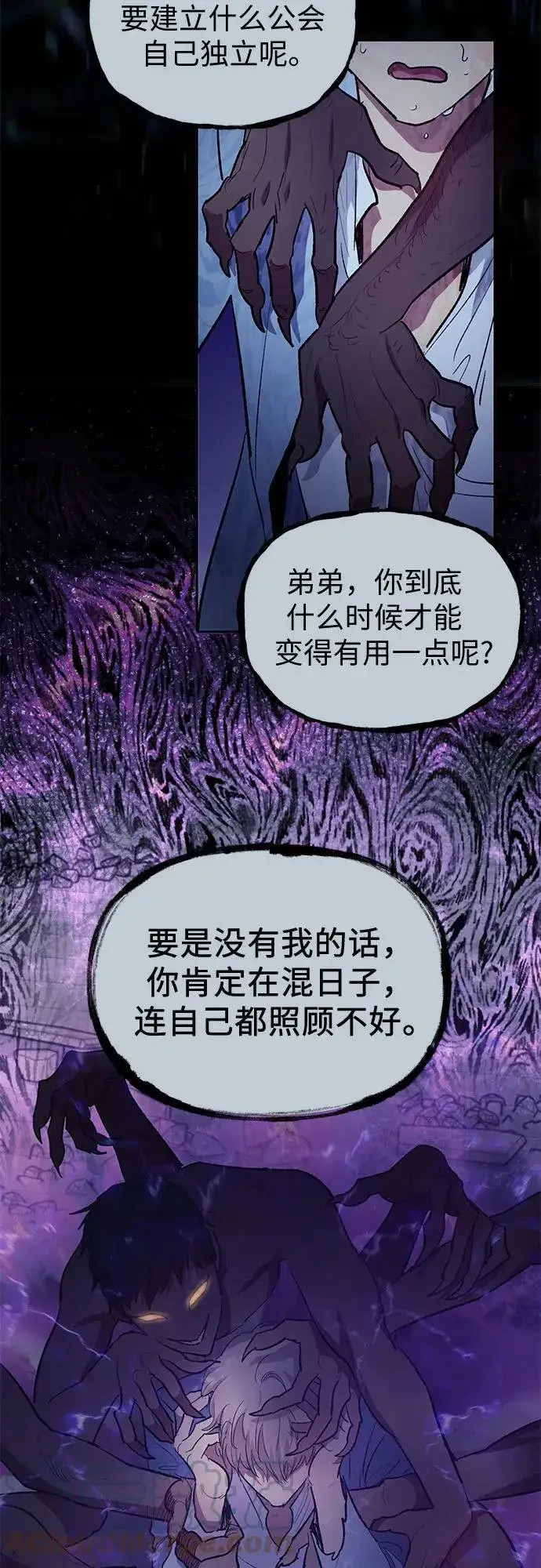 《我培养的s级们》[第73话] 姐姐有些…（2）图25