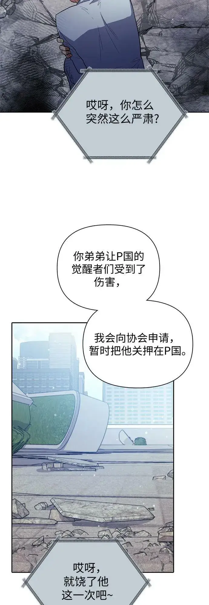 《我培养的s级们》[第73话] 姐姐有些…（2）图29