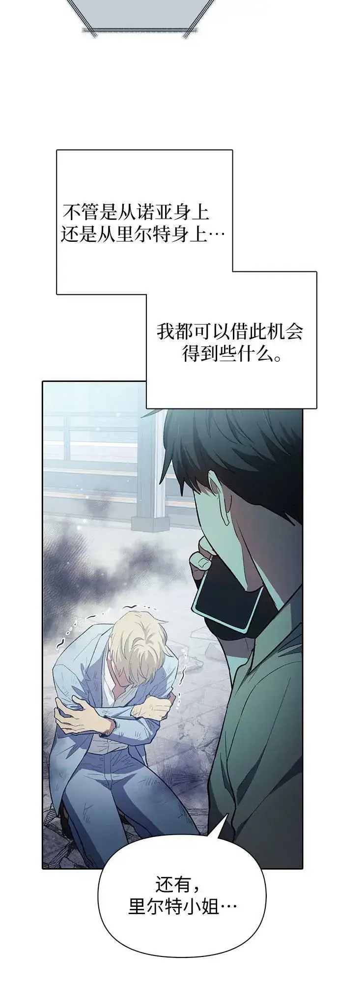 《我培养的s级们》[第73话] 姐姐有些…（2）图30