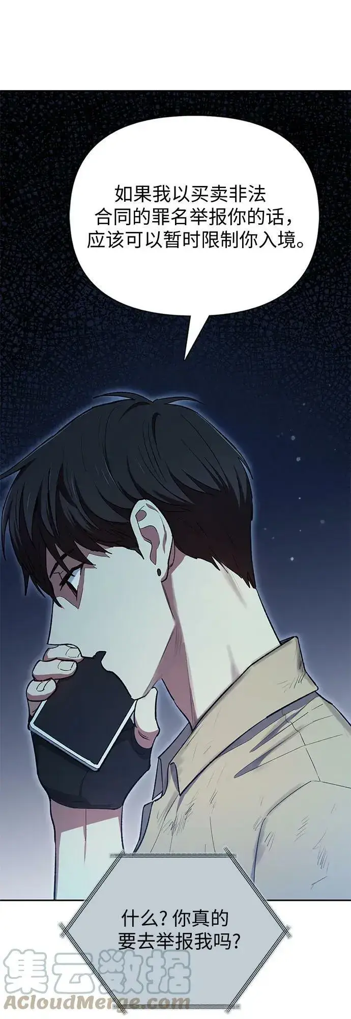 《我培养的s级们》[第73话] 姐姐有些…（2）图31