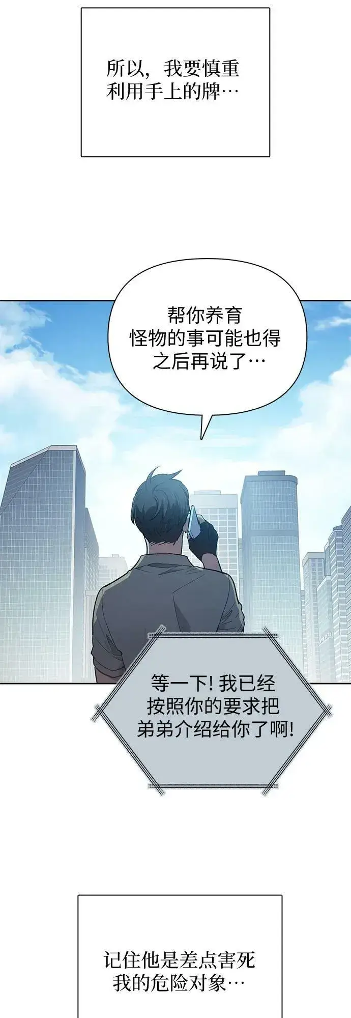 《我培养的s级们》[第73话] 姐姐有些…（2）图33