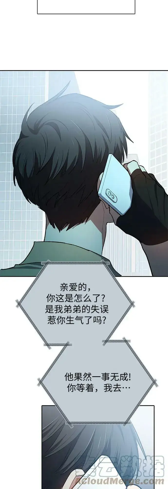 《我培养的s级们》[第73话] 姐姐有些…（2）图34