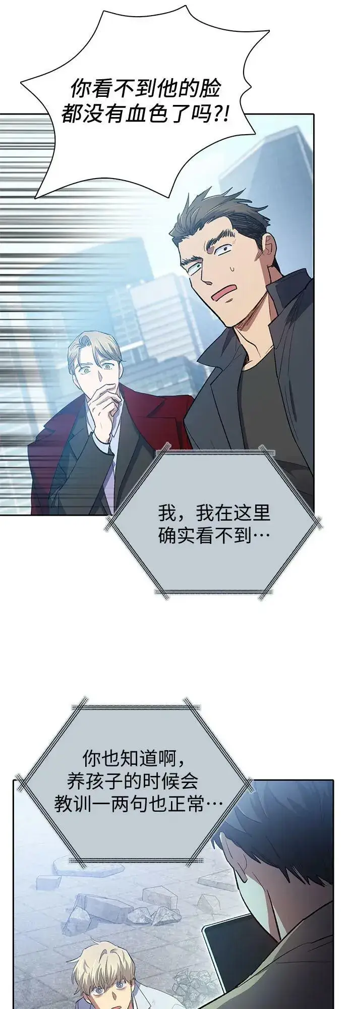 《我培养的s级们》[第73话] 姐姐有些…（2）图39