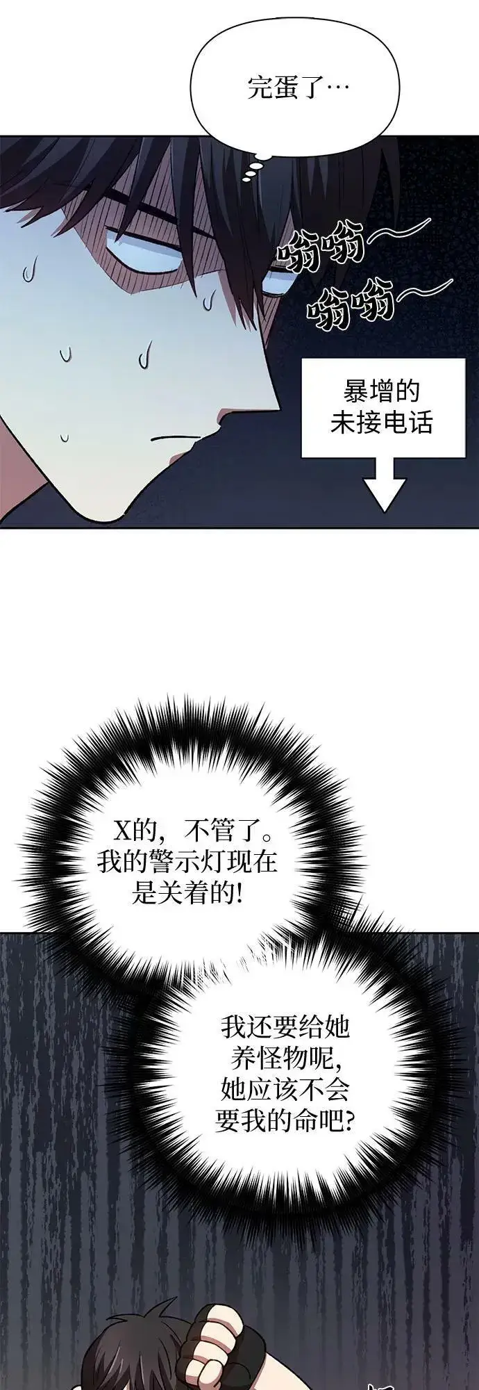 《我培养的s级们》[第73话] 姐姐有些…（2）图45