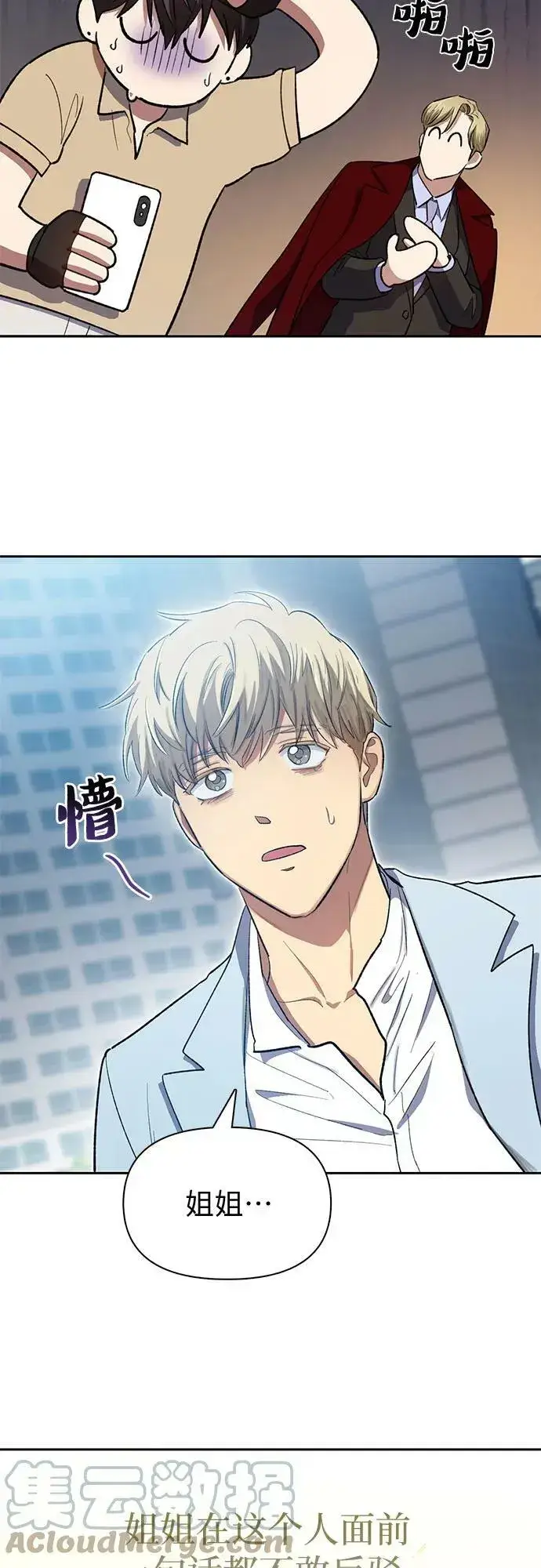 《我培养的s级们》[第73话] 姐姐有些…（2）图46