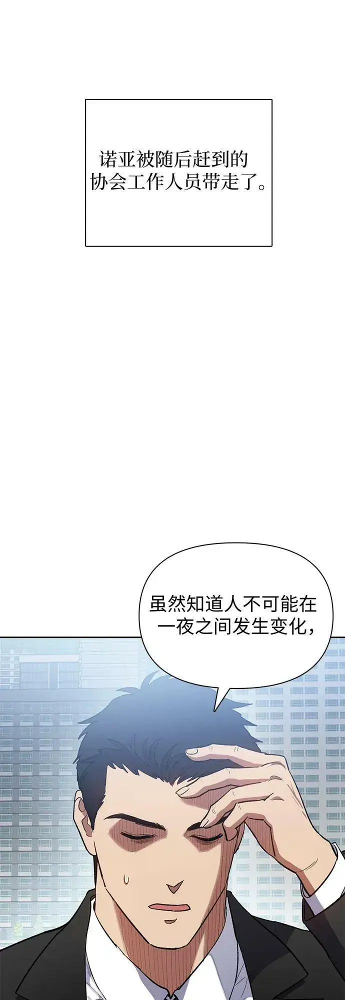 《我培养的s级们》[第73话] 姐姐有些…（2）图48