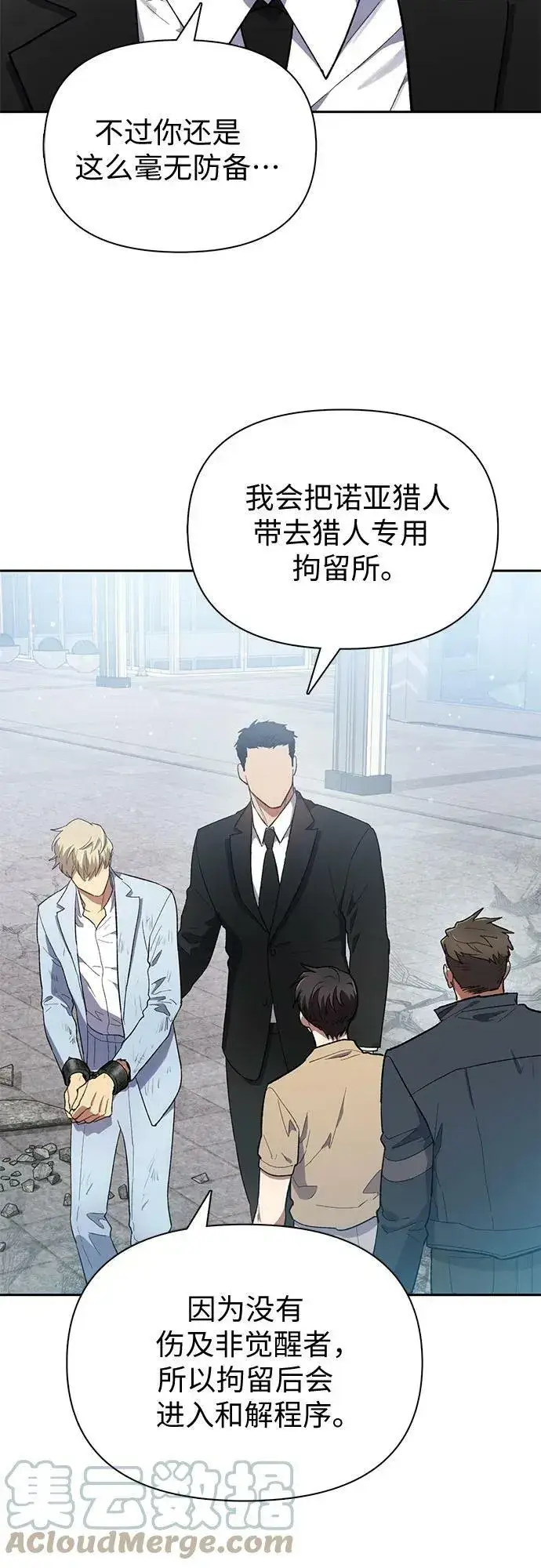 《我培养的s级们》[第73话] 姐姐有些…（2）图49