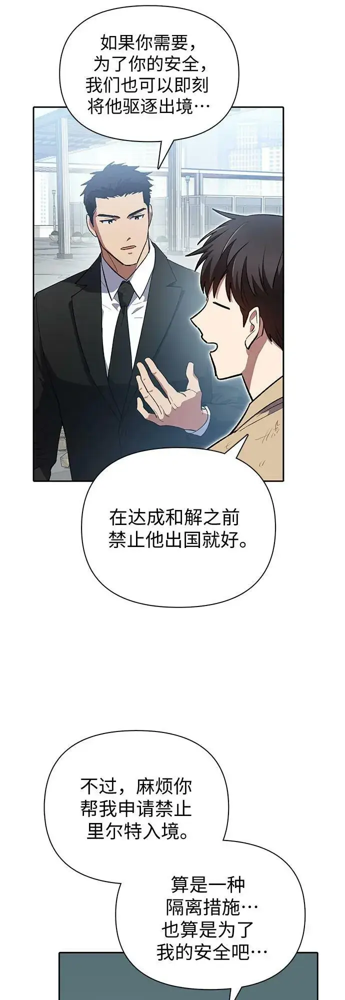 《我培养的s级们》[第73话] 姐姐有些…（2）图51