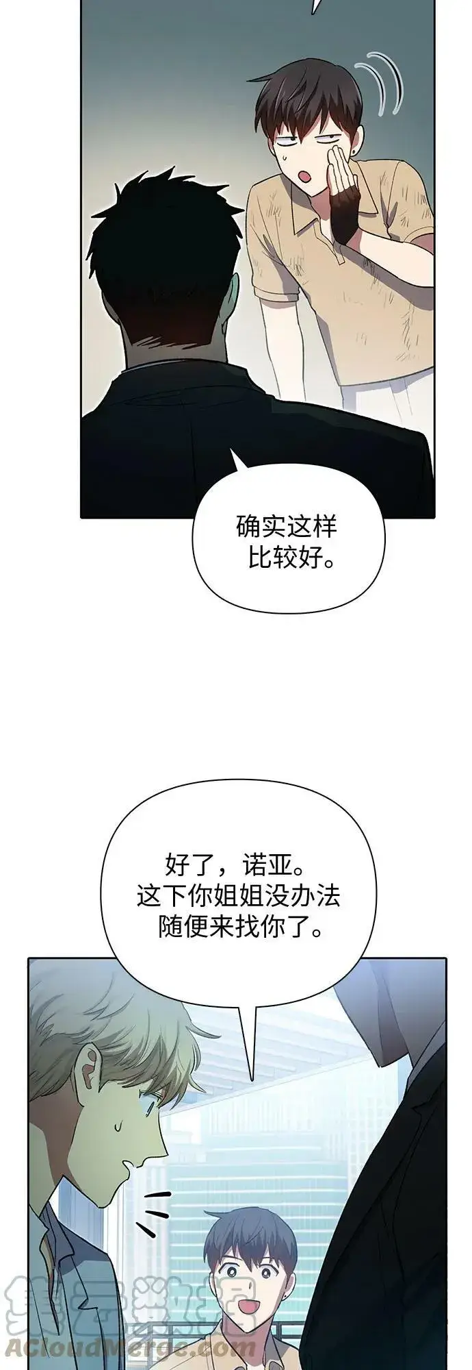 《我培养的s级们》[第73话] 姐姐有些…（2）图52