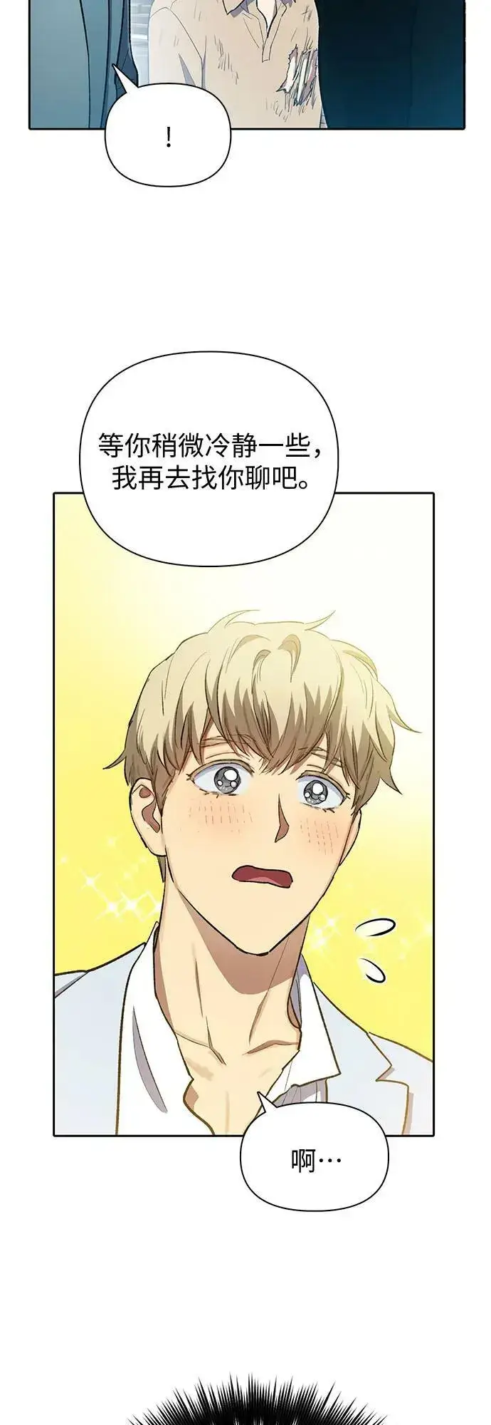 《我培养的s级们》[第73话] 姐姐有些…（2）图53