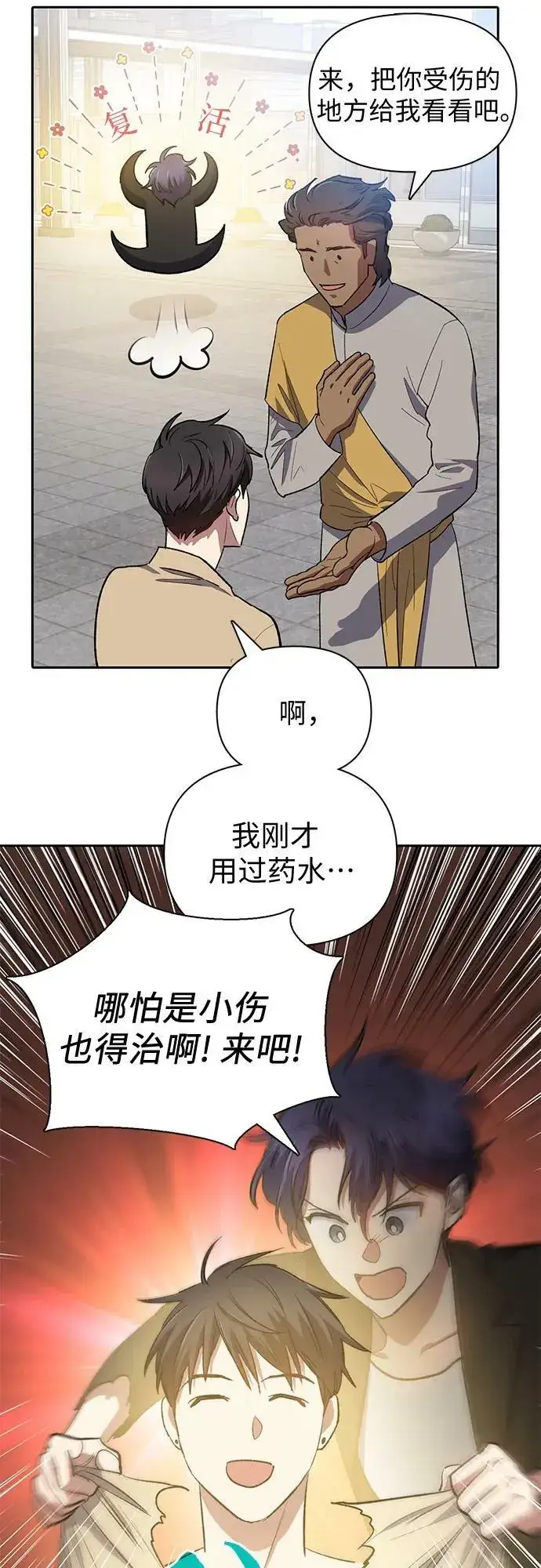 《我培养的s级们》[第73话] 姐姐有些…（2）图57