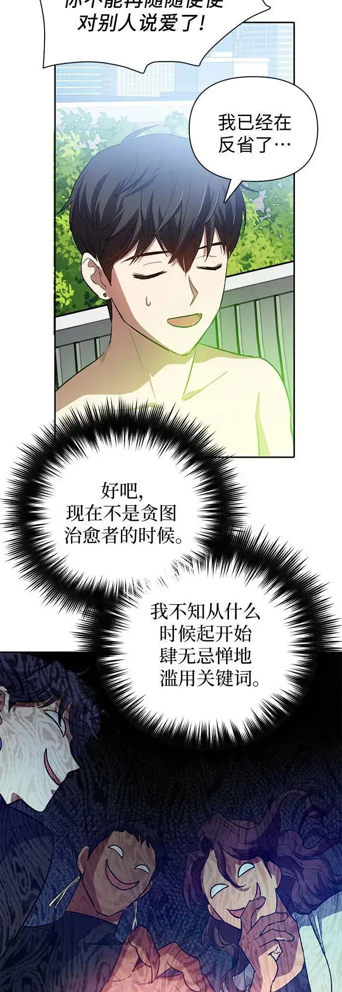 《我培养的s级们》[第73话] 姐姐有些…（2）图59