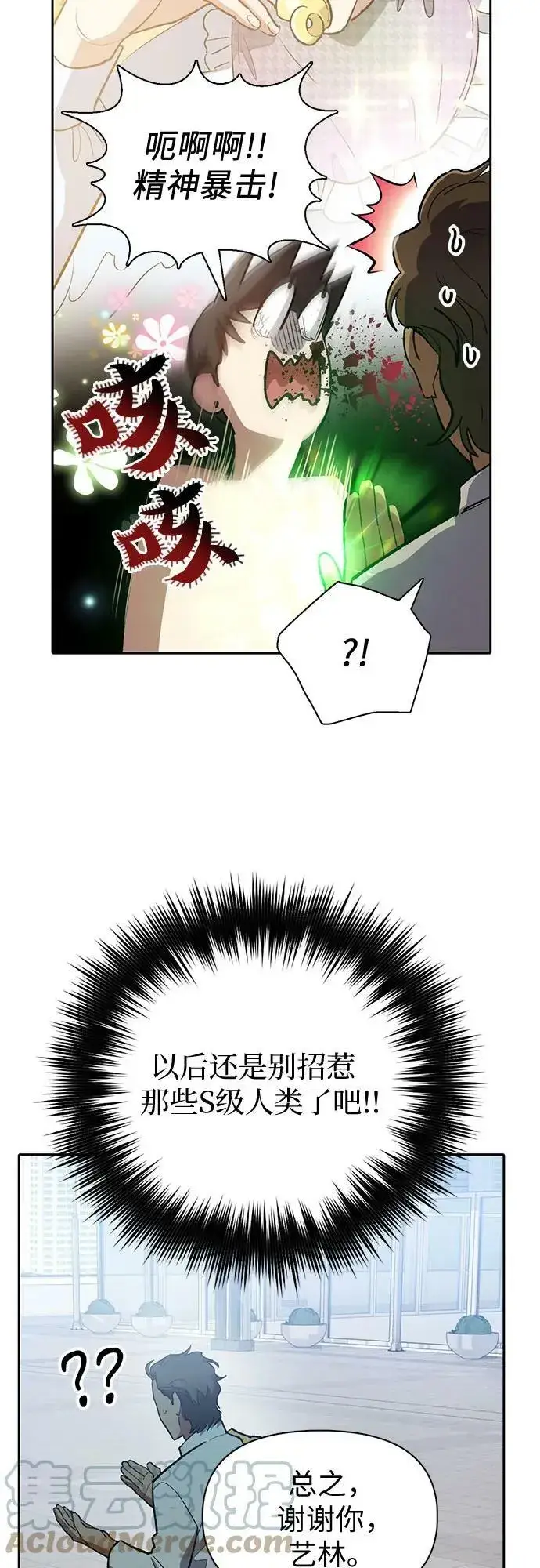 《我培养的s级们》[第73话] 姐姐有些…（2）图61