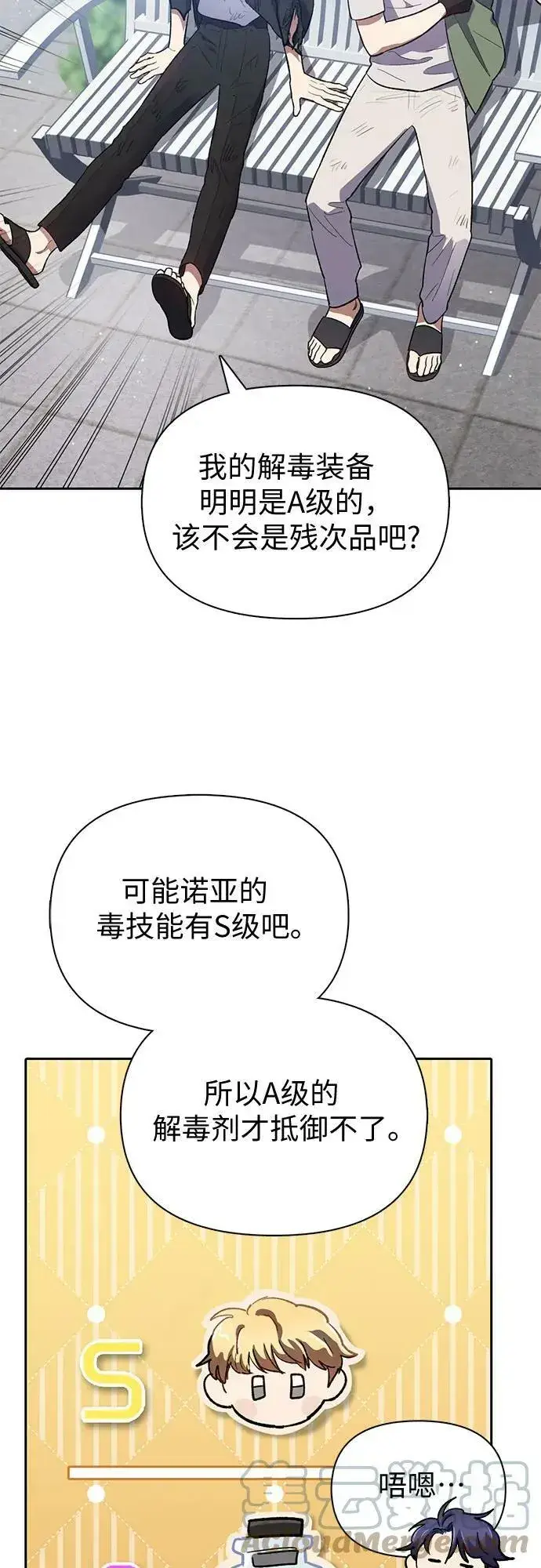 《我培养的s级们》[第73话] 姐姐有些…（2）图64