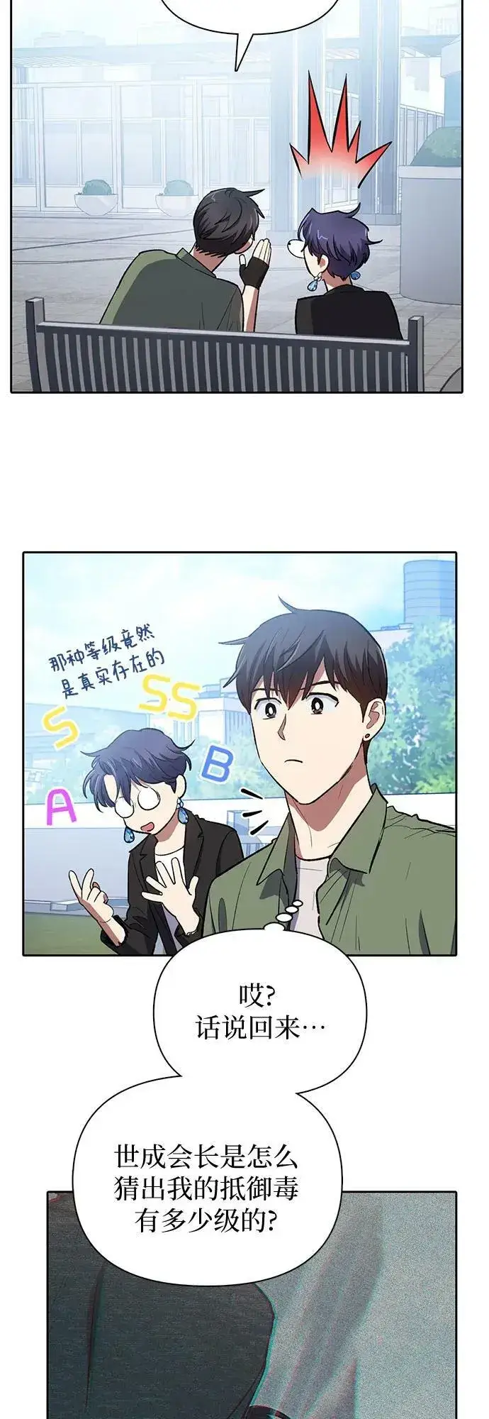 《我培养的s级们》[第73话] 姐姐有些…（2）图66