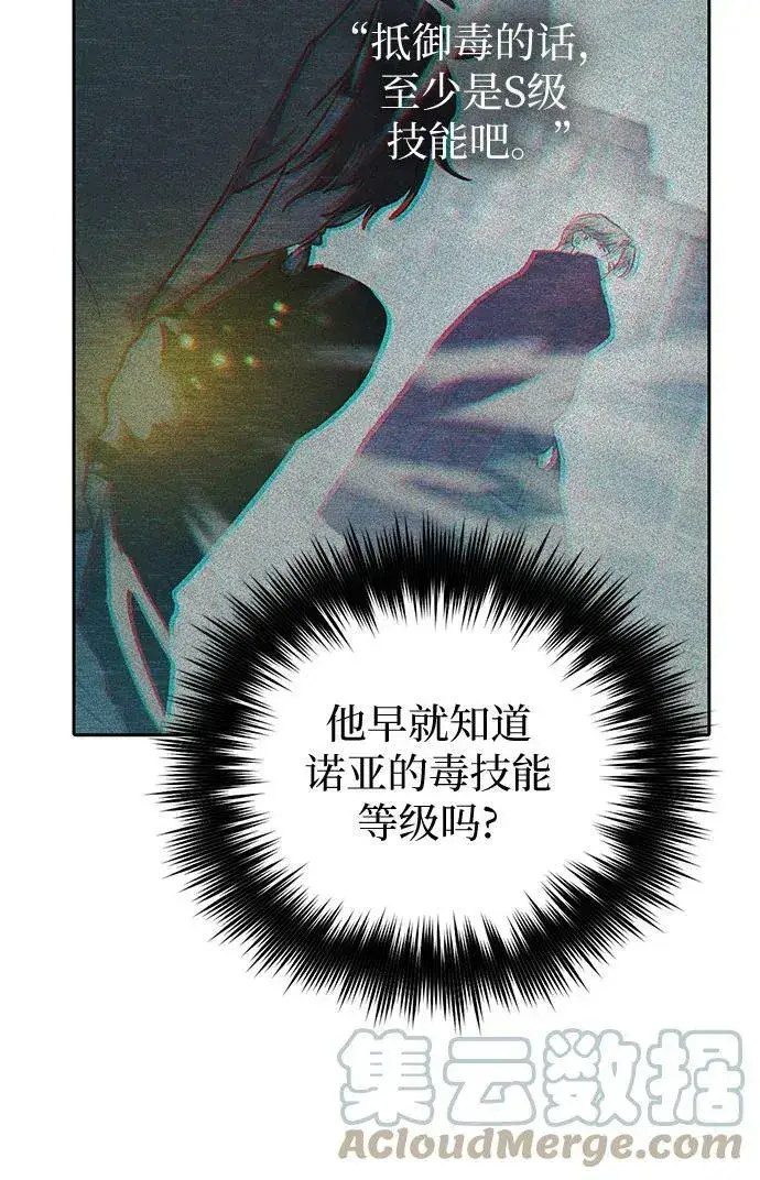 《我培养的s级们》[第73话] 姐姐有些…（2）图67