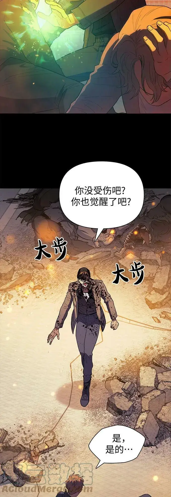 《我培养的s级们》[第73话] 姐姐有些…（2）图7