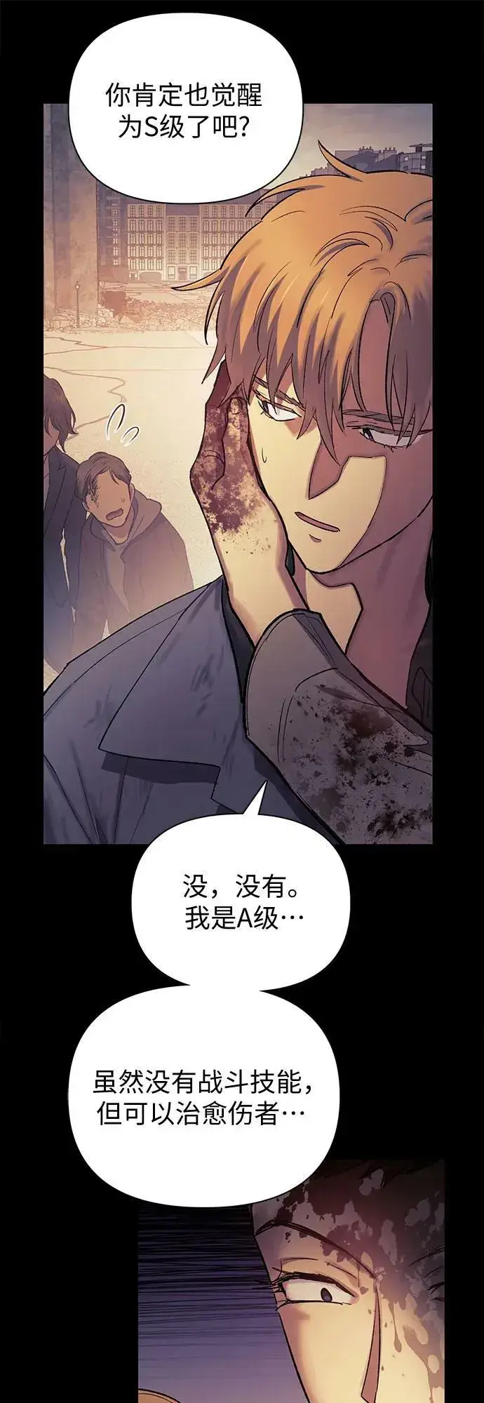 《我培养的s级们》[第73话] 姐姐有些…（2）图9