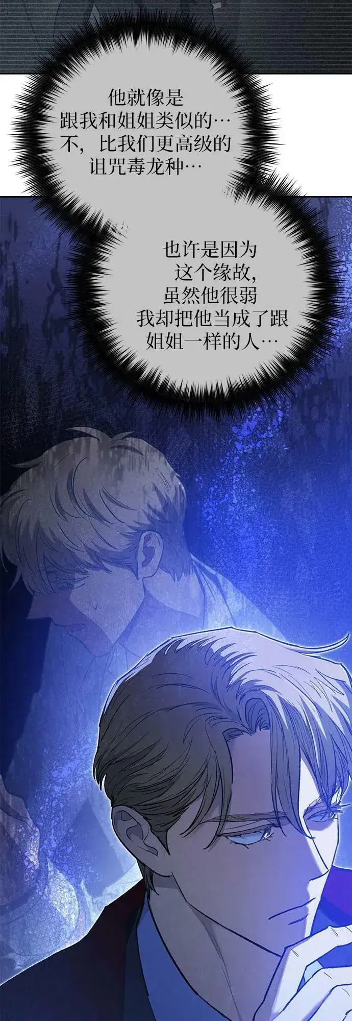 《我培养的s级们》[第74话] 哥哥也有些…图17