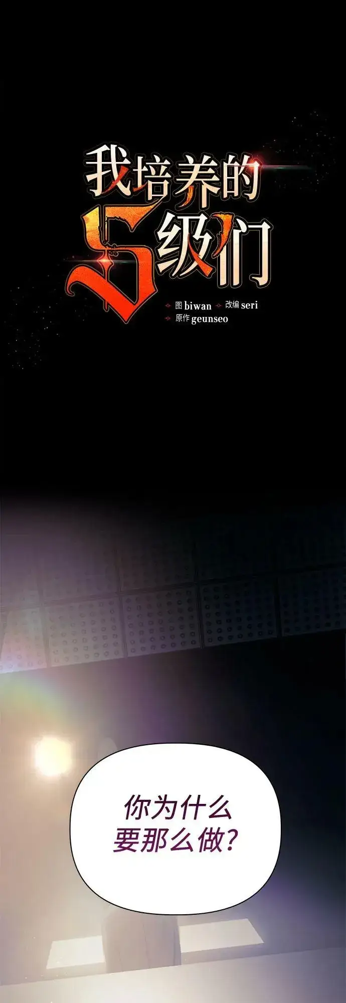 《我培养的s级们》[第74话] 哥哥也有些…图2