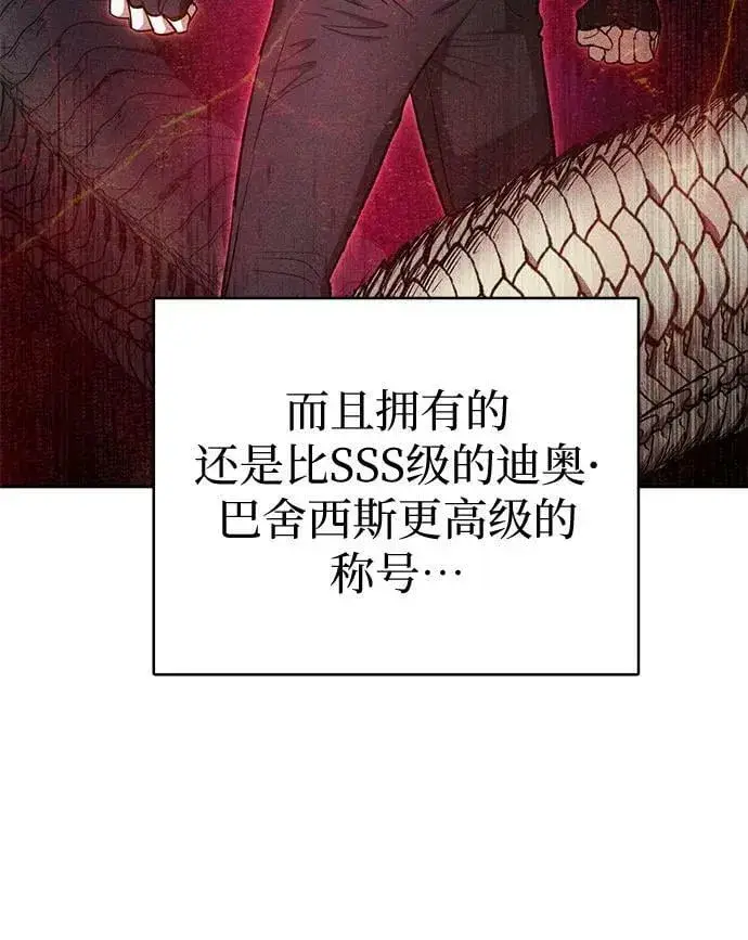 《我培养的s级们》[第74话] 哥哥也有些…图20