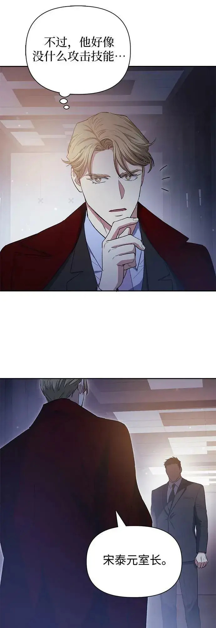 《我培养的s级们》[第74话] 哥哥也有些…图21