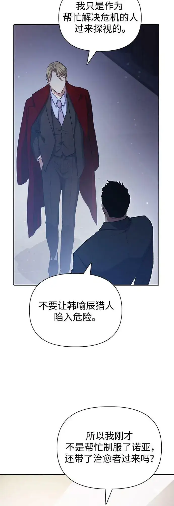 《我培养的s级们》[第74话] 哥哥也有些…图23