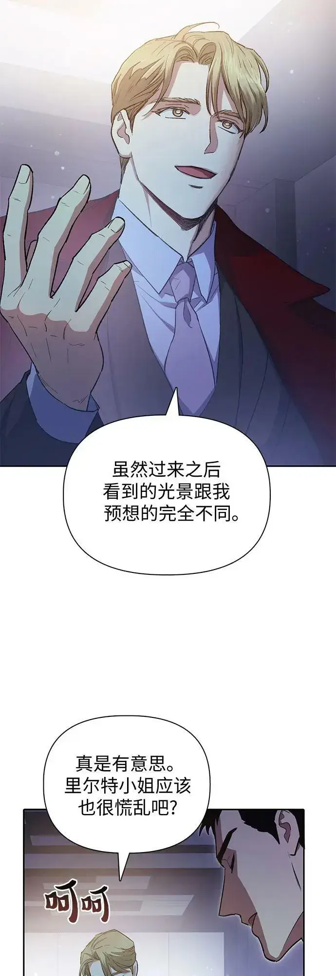 《我培养的s级们》[第74话] 哥哥也有些…图24