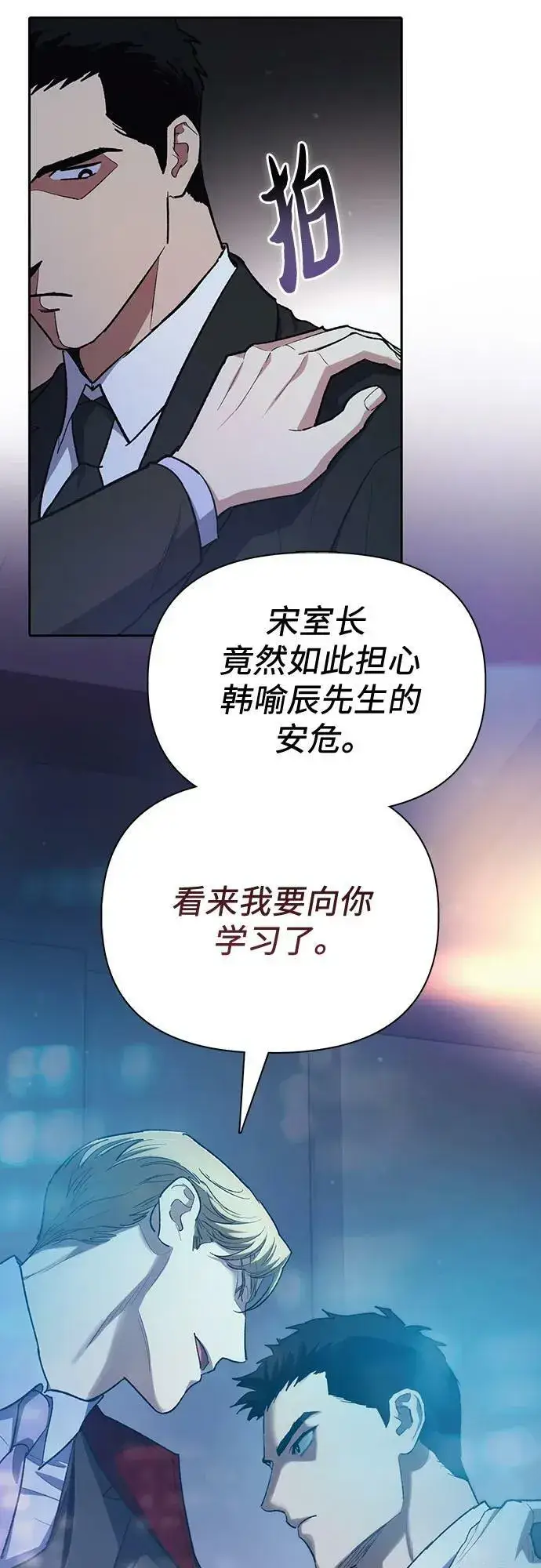 《我培养的s级们》[第74话] 哥哥也有些…图27