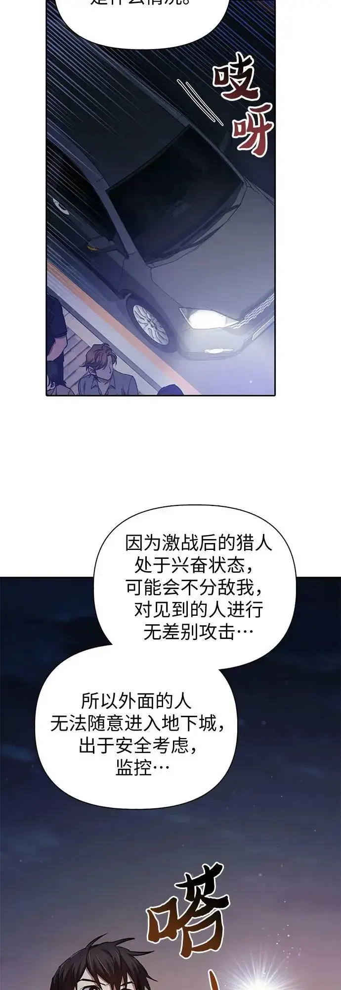 《我培养的s级们》[第74话] 哥哥也有些…图36
