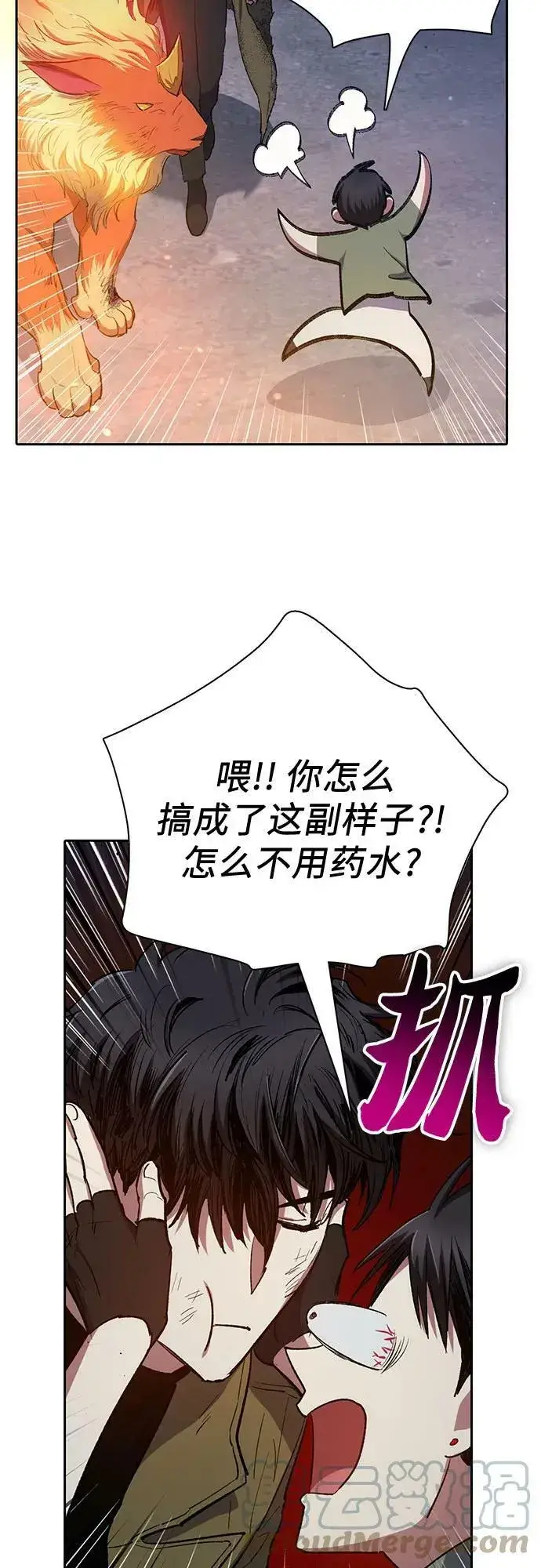 《我培养的s级们》[第74话] 哥哥也有些…图43