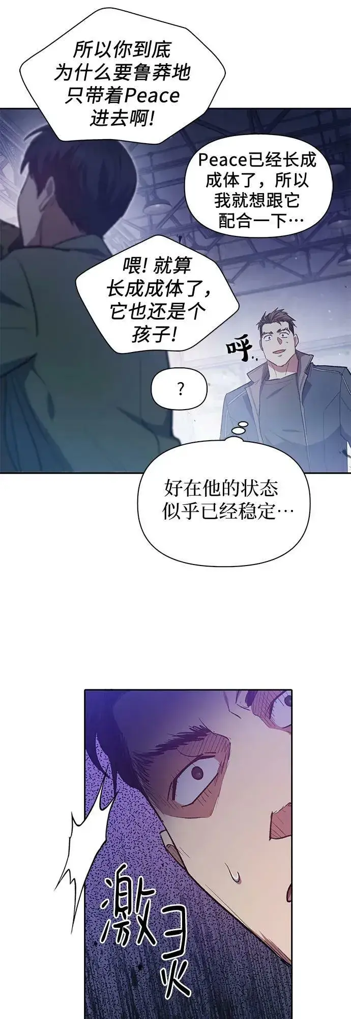 《我培养的s级们》[第74话] 哥哥也有些…图45