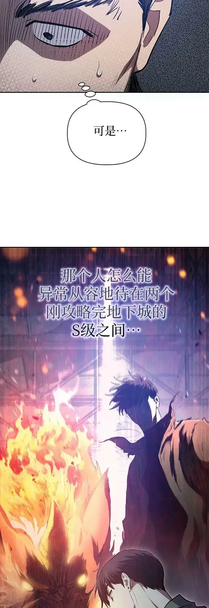 《我培养的s级们》[第74话] 哥哥也有些…图48