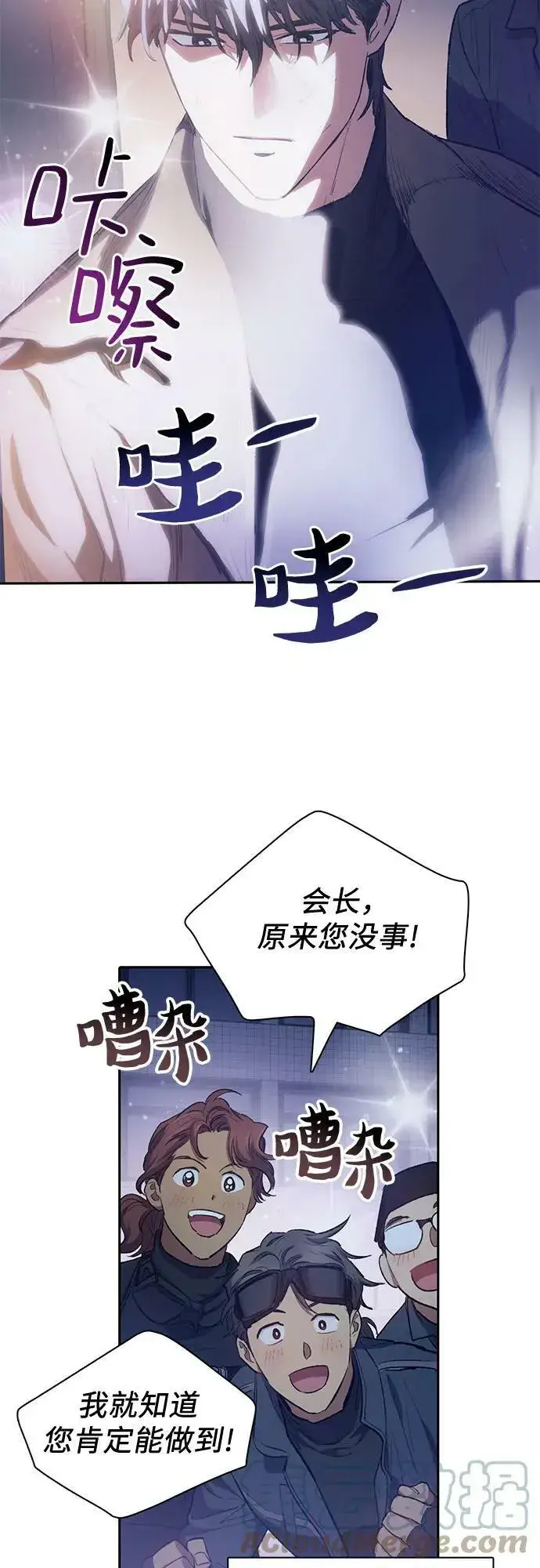 《我培养的s级们》[第74话] 哥哥也有些…图52