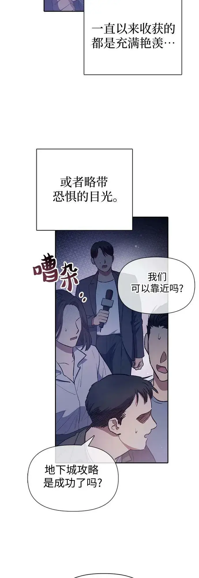 《我培养的s级们》[第74话] 哥哥也有些…图53
