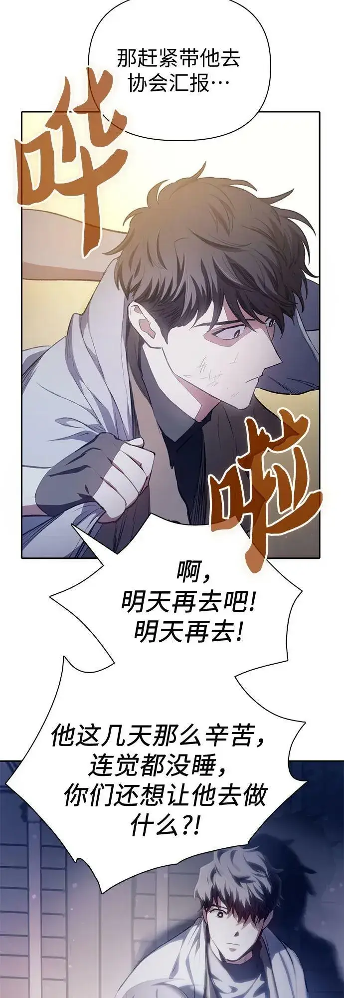 《我培养的s级们》[第74话] 哥哥也有些…图54