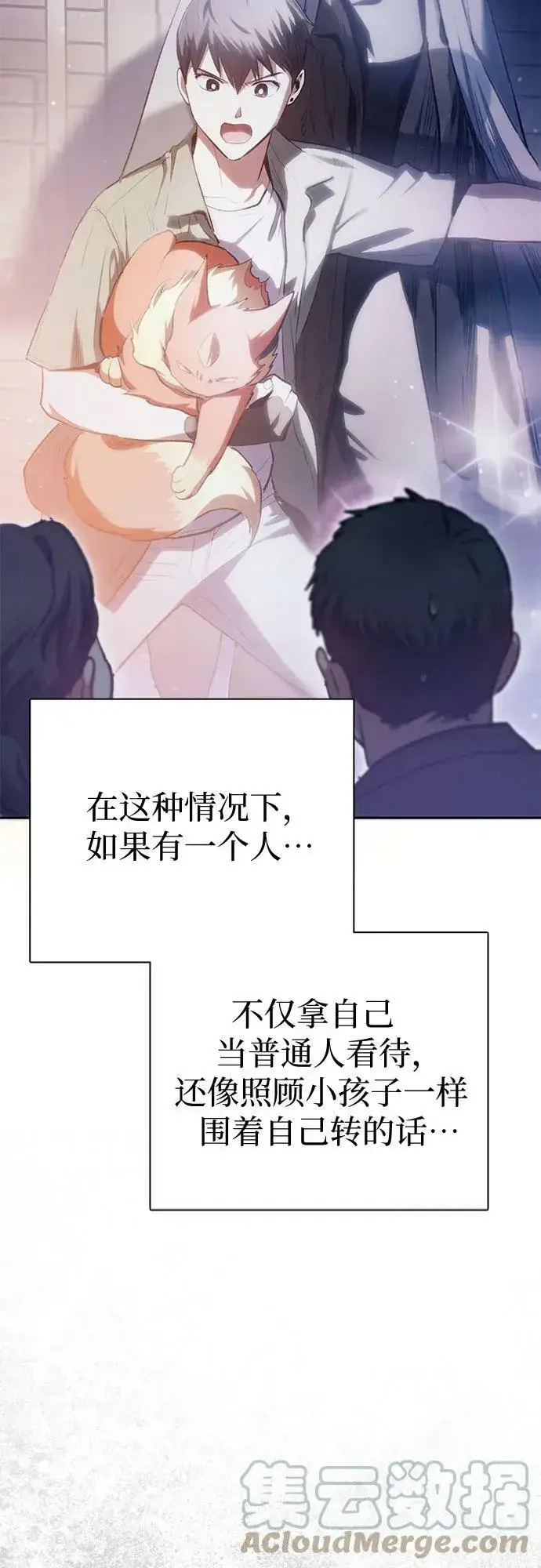 《我培养的s级们》[第74话] 哥哥也有些…图55