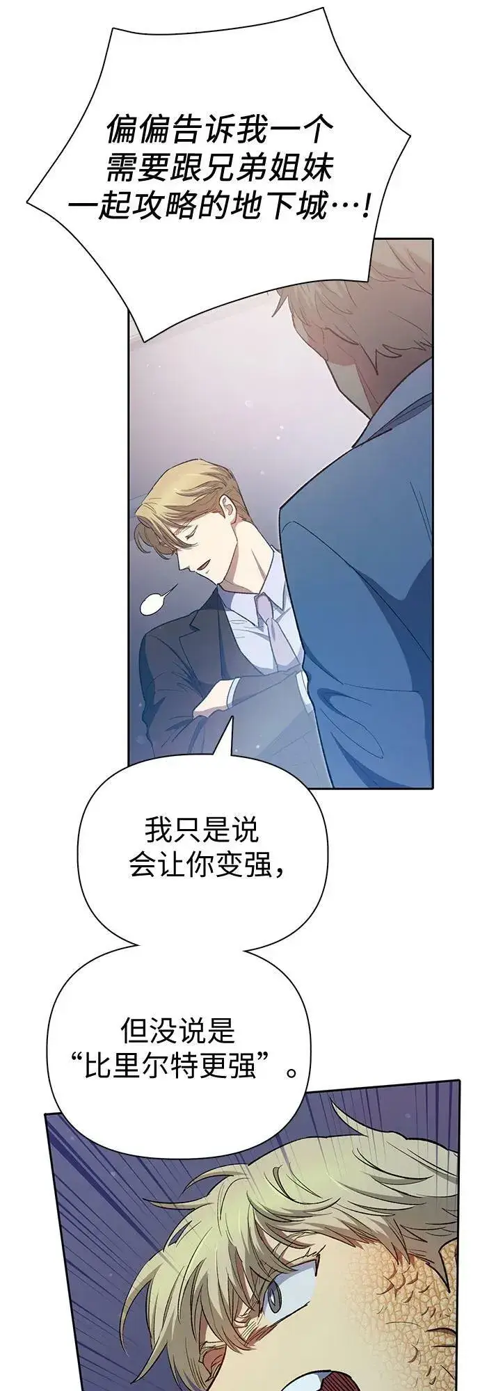 《我培养的s级们》[第74话] 哥哥也有些…图9
