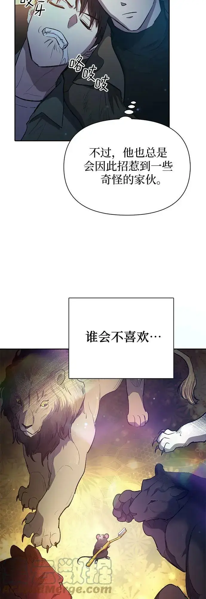 《我培养的s级们》[第75话] 诺亚 (1)图10