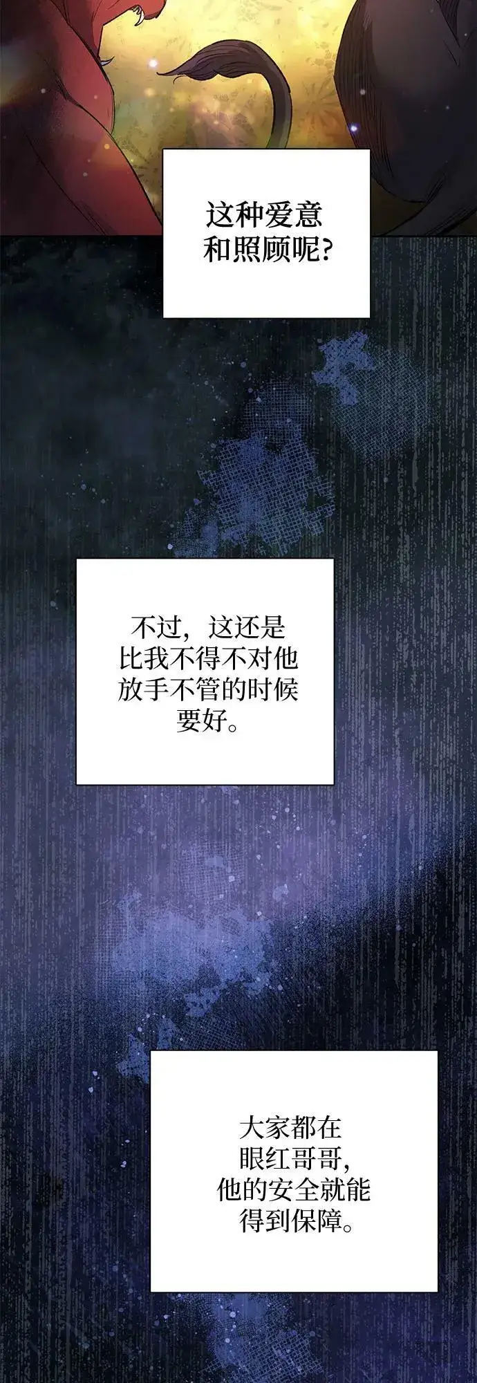 《我培养的s级们》[第75话] 诺亚 (1)图11