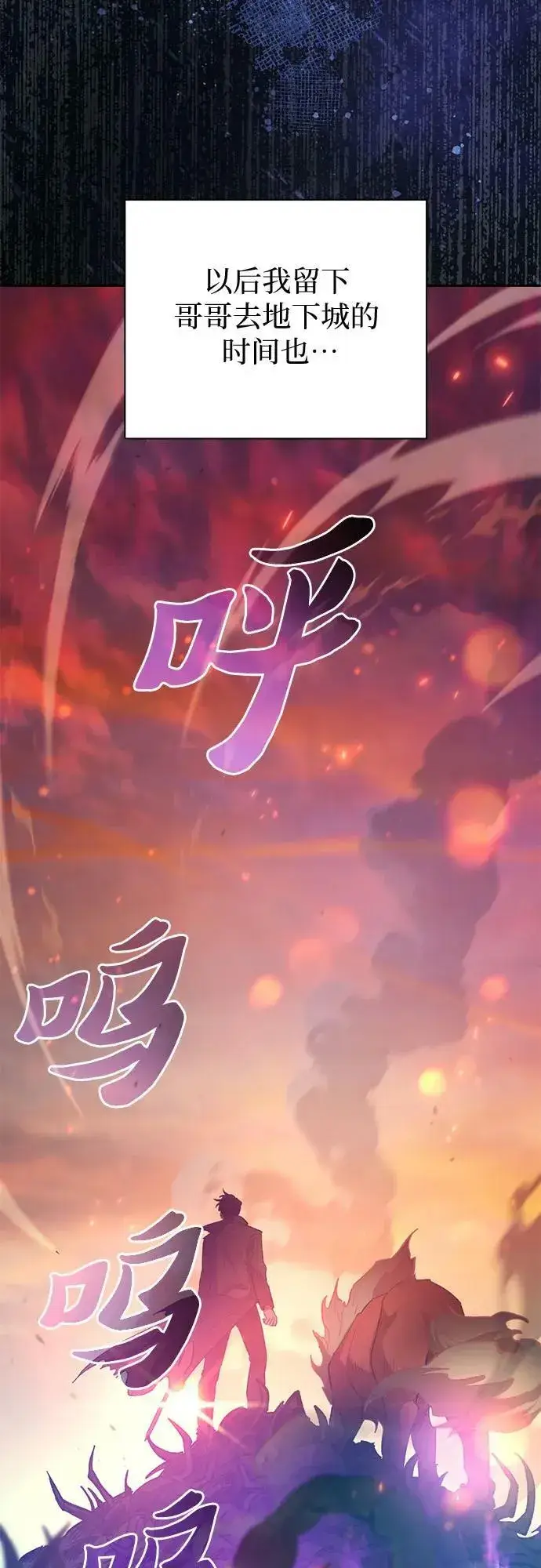 《我培养的s级们》[第75话] 诺亚 (1)图12