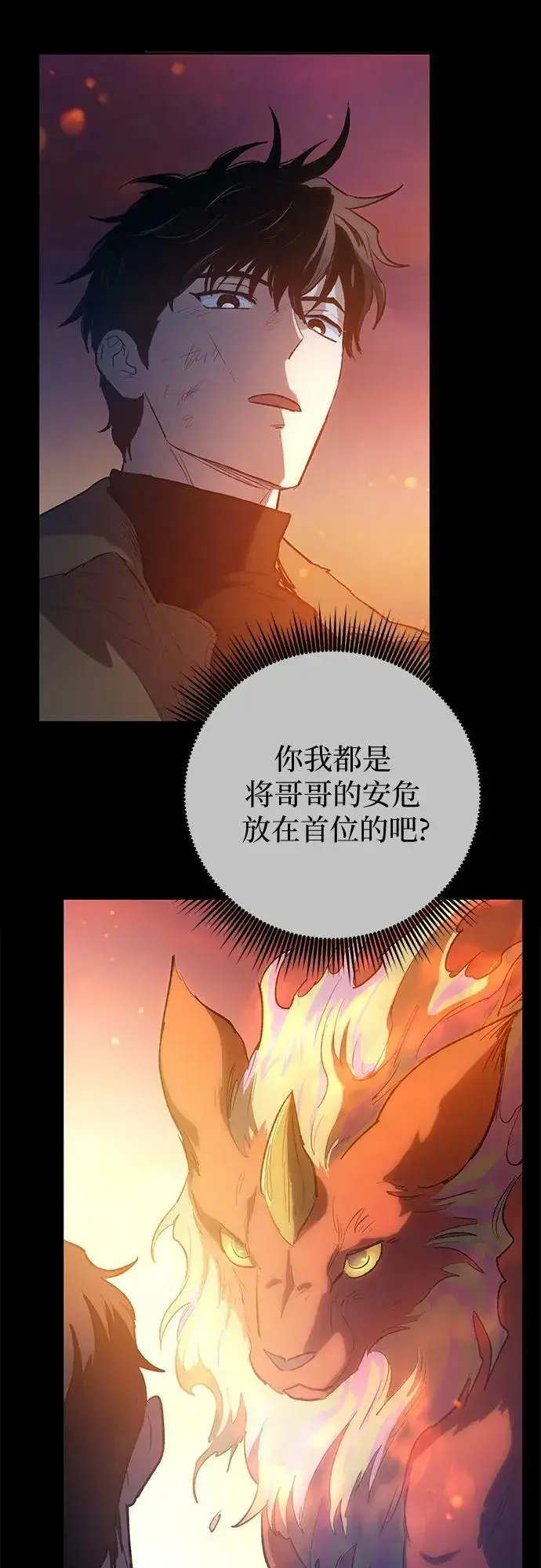 《我培养的s级们》[第75话] 诺亚 (1)图14