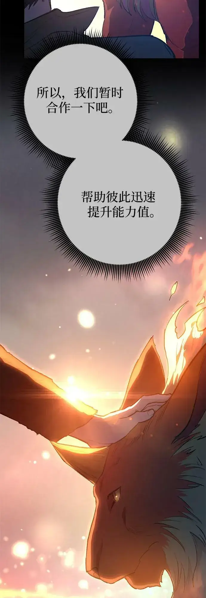 《我培养的s级们》[第75话] 诺亚 (1)图15