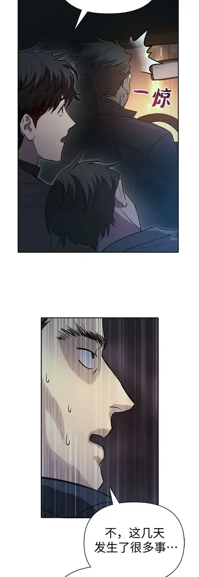 《我培养的s级们》[第75话] 诺亚 (1)图17